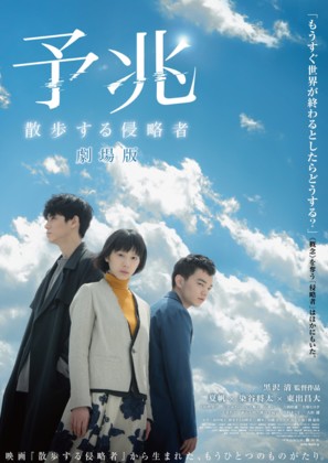 Yocho - Japanese Movie Poster (thumbnail)