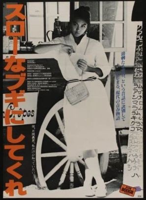 Slow na boogie ni shitekure - Japanese Movie Poster (thumbnail)