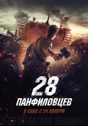 Dvadtsat vosem panfilovtsev - Russian Movie Poster (thumbnail)