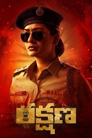 Rakshana - Indian Movie Poster (thumbnail)