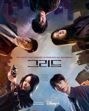 Grid - South Korean Movie Poster (thumbnail)