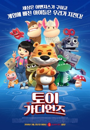 Toy Guardians - South Korean Movie Poster (thumbnail)