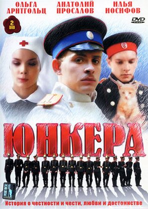 &quot;Yunkera&quot; - Russian DVD movie cover (thumbnail)