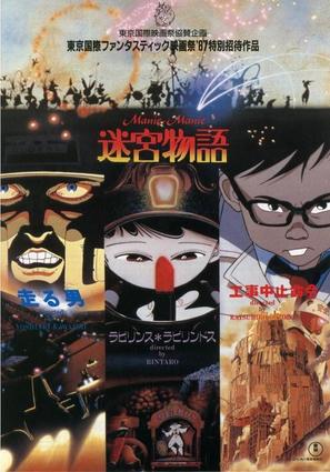 Meiky&ucirc; monogatari - Japanese Movie Poster (thumbnail)