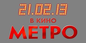 Metro - Russian Logo (thumbnail)