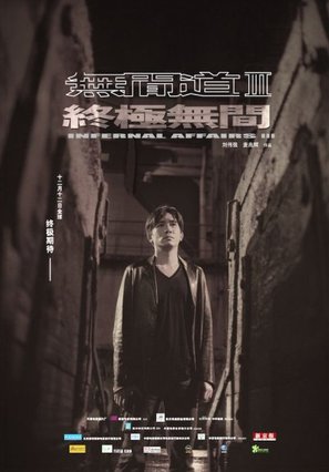 Mou gaan dou III: Jung gik mou gaan - Chinese Movie Poster (thumbnail)