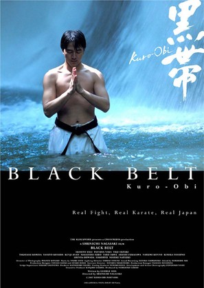 Kuro-obi - Movie Poster (thumbnail)
