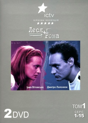 &quot;Lesya plyus Roma&quot; - Ukrainian DVD movie cover (thumbnail)