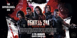 Resident Evil: Welcome to Raccoon City - Russian Movie Poster (thumbnail)