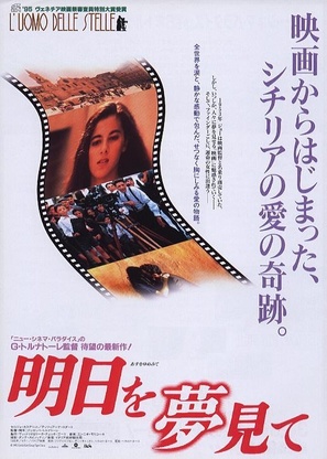 Uomo delle stelle, L&#039; - Japanese Movie Poster (thumbnail)
