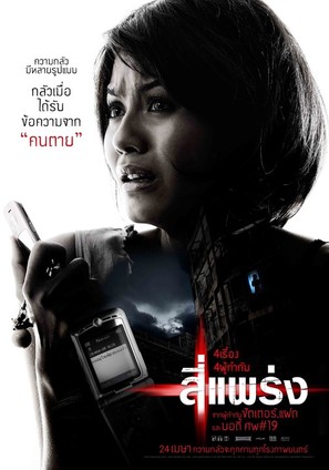 See prang - Thai Movie Poster (thumbnail)