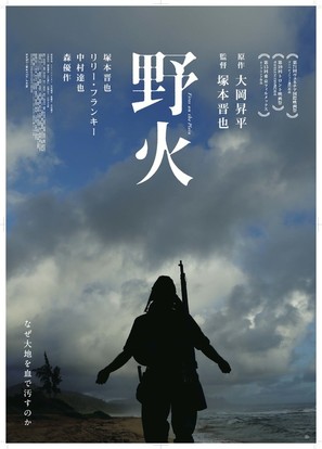 Nobi - Japanese Movie Poster (thumbnail)