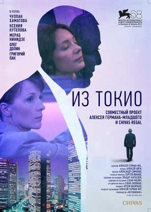 Iz Tokio - Russian Movie Poster (thumbnail)