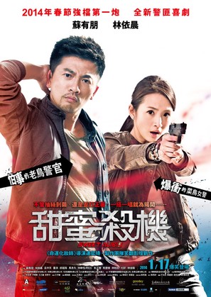 Sweet Alibis - Taiwanese Movie Poster (thumbnail)