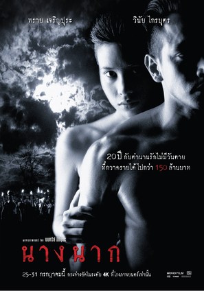 Nang nak - Thai Movie Poster (thumbnail)
