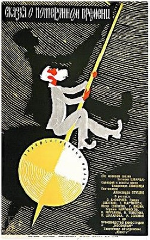 Skazka o poteryannom vremeni - Russian Movie Poster (thumbnail)