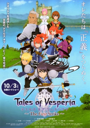 Teiruzu obu vesuperia: The first strike - Japanese Movie Poster (thumbnail)