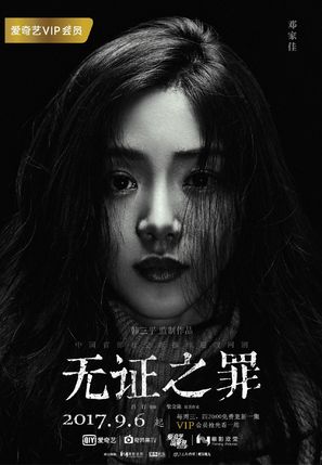 &quot;Burning Ice&quot; - Chinese Movie Poster (thumbnail)