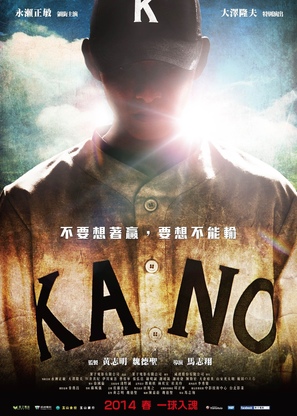 Kano - Taiwanese Movie Poster (thumbnail)