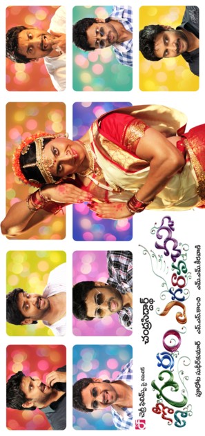 Emo Gurram Egaravachu - Indian Movie Poster (thumbnail)