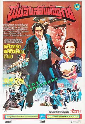 Long hu xiong di - Thai Movie Poster (thumbnail)