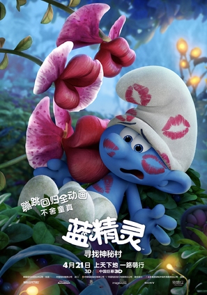 Smurfs: The Lost Village - Chinese Movie Poster (thumbnail)