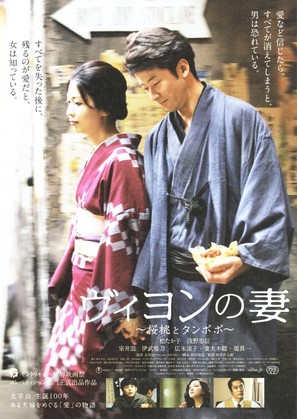 Viyon no tsuma - Japanese Movie Poster (thumbnail)