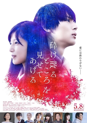 Kudakechiru Tokoro O Misete Ageru - Japanese Movie Poster (thumbnail)