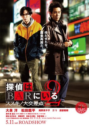 Tantei wa bar ni iru 2: Susukino daikosaten - Japanese Movie Poster (thumbnail)