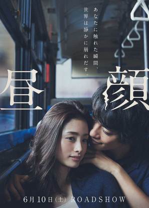 Hirugao - Japanese Movie Poster (thumbnail)