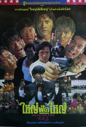 Huo shao dao - Thai Movie Poster (thumbnail)