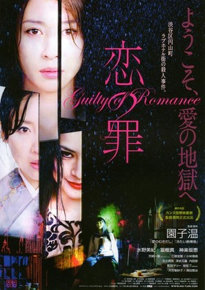 Koi no tsumi - Japanese Movie Poster (thumbnail)