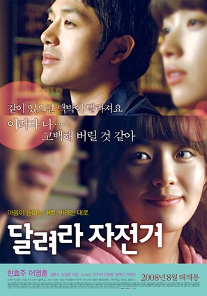 Dal-lyeo-la ja-jeon-geo - South Korean Movie Poster (thumbnail)