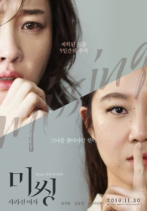 Missing: Sarajin Yeoja - South Korean Movie Poster (thumbnail)