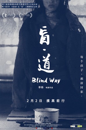 Blind Way - Chinese Movie Poster (thumbnail)