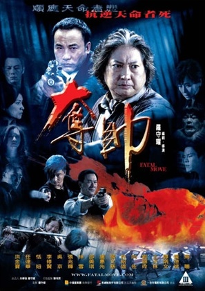 Duo shuai - Hong Kong Movie Poster (thumbnail)