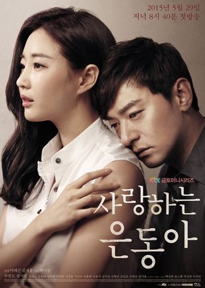 &quot;Sa-rang-ha-neun eun-dong-ah&quot; - South Korean Movie Poster (thumbnail)