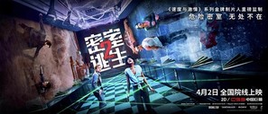 Escape Room: Tournament of Champions - Chinese Movie Poster (thumbnail)