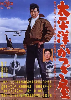 Taiheiyô no katsugiya Poster