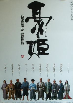 G&ocirc;-hime - Japanese Movie Poster (thumbnail)