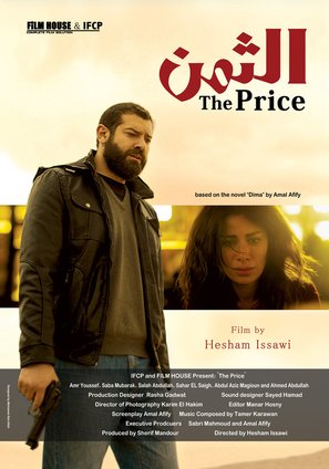 EL Taman (The Price) - Egyptian Movie Poster (thumbnail)