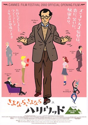 Hollywood Ending - Japanese Movie Poster (thumbnail)