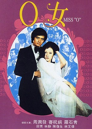 &#039;O&#039; nu - Hong Kong Movie Cover (thumbnail)