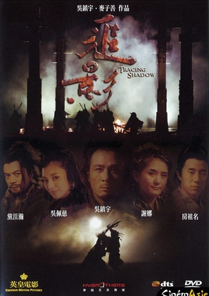 Zhui ying - Hong Kong Movie Cover (thumbnail)