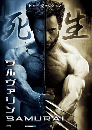 The Wolverine - Japanese Movie Poster (thumbnail)