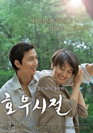 Howusijeol - South Korean Movie Poster (thumbnail)