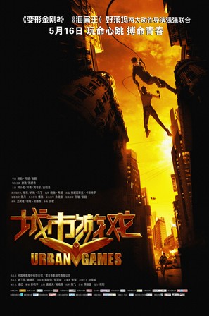 Urban Games - Chinese Movie Poster (thumbnail)