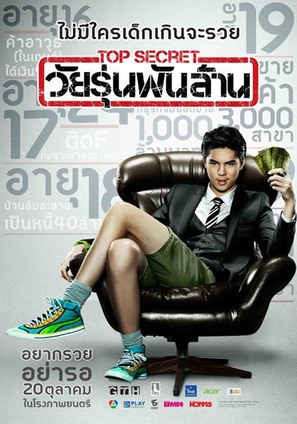 The Billionaire - Thai Movie Poster (thumbnail)