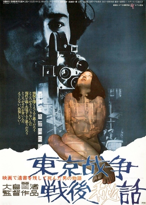 T&ocirc;ky&ocirc; sens&ocirc; sengo hiwa - Japanese Movie Poster (thumbnail)