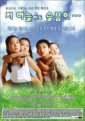 Jeo haneuledo seulpeumi - South Korean poster (thumbnail)